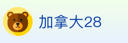 加拿大28 Logo